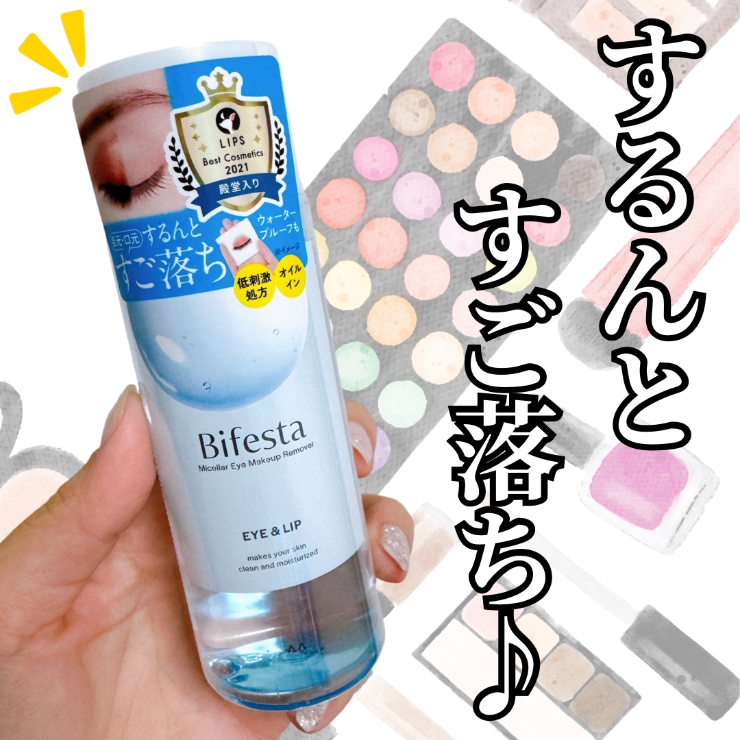 ミセラーアイメイクアップリムーバー/ビフェスタ/ポイントメイクリムーバーを使ったクチコミ（1枚目）