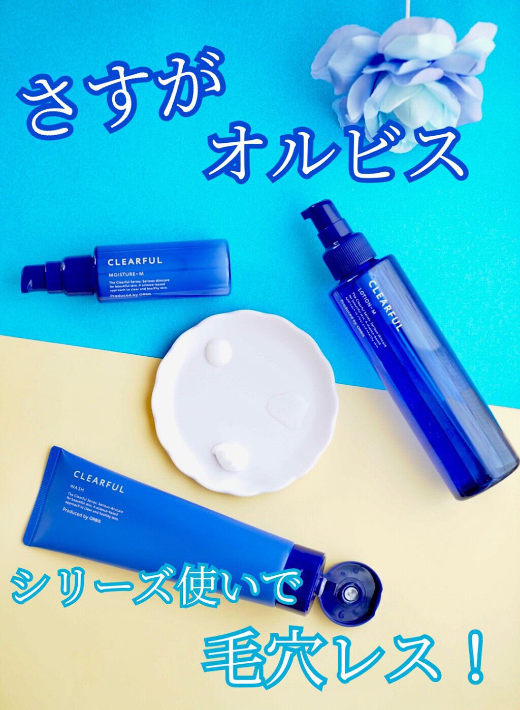 クリアフル モイスチャーM(しっとりタイプ)/オルビス/乳液を使ったクチコミ（1枚目）