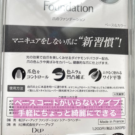 ディーアップファンデーション/D-UP/ネイルベースコートを使ったクチコミ(3枚目)