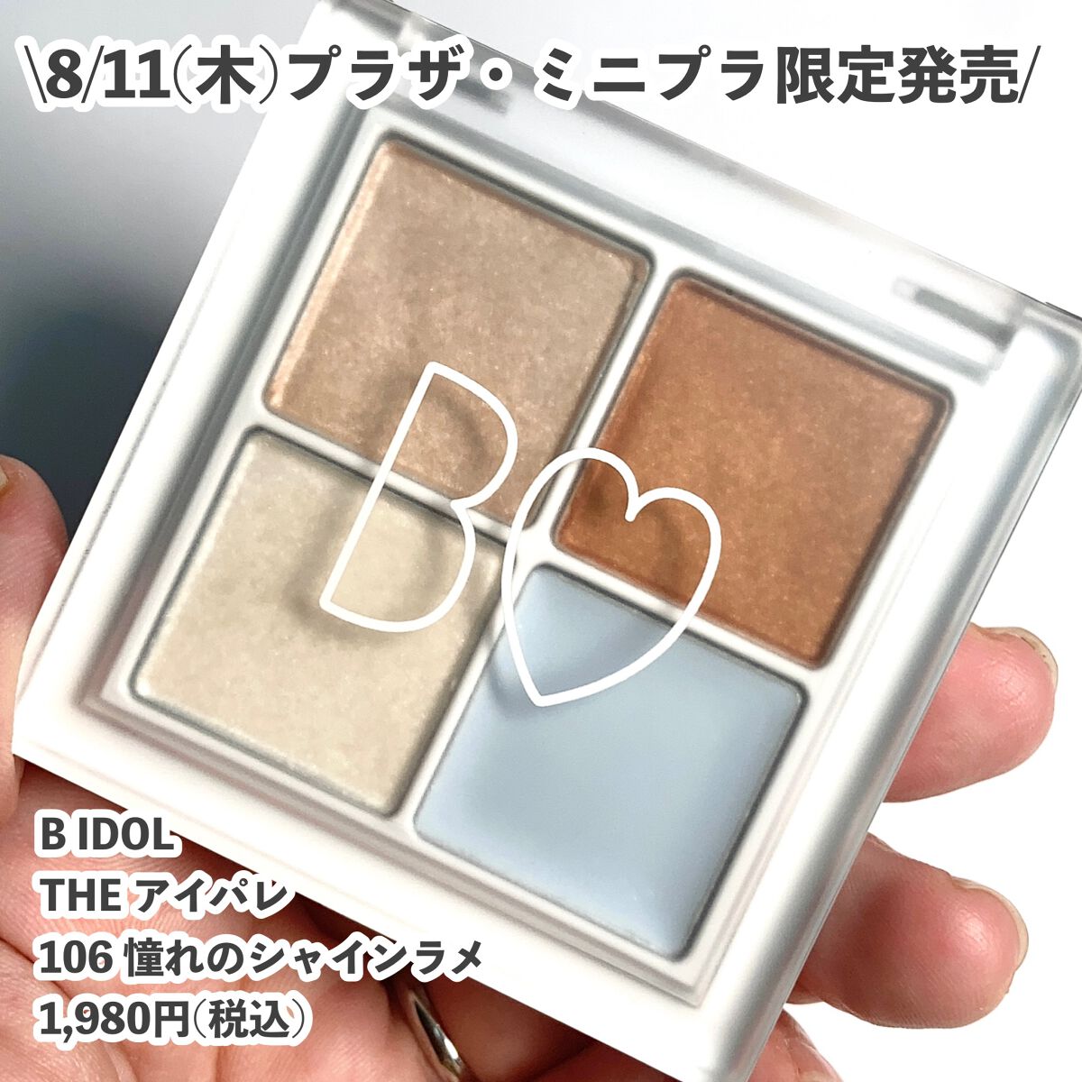THE アイパレR/b idol/アイシャドウパレットを使ったクチコミ（2枚目）