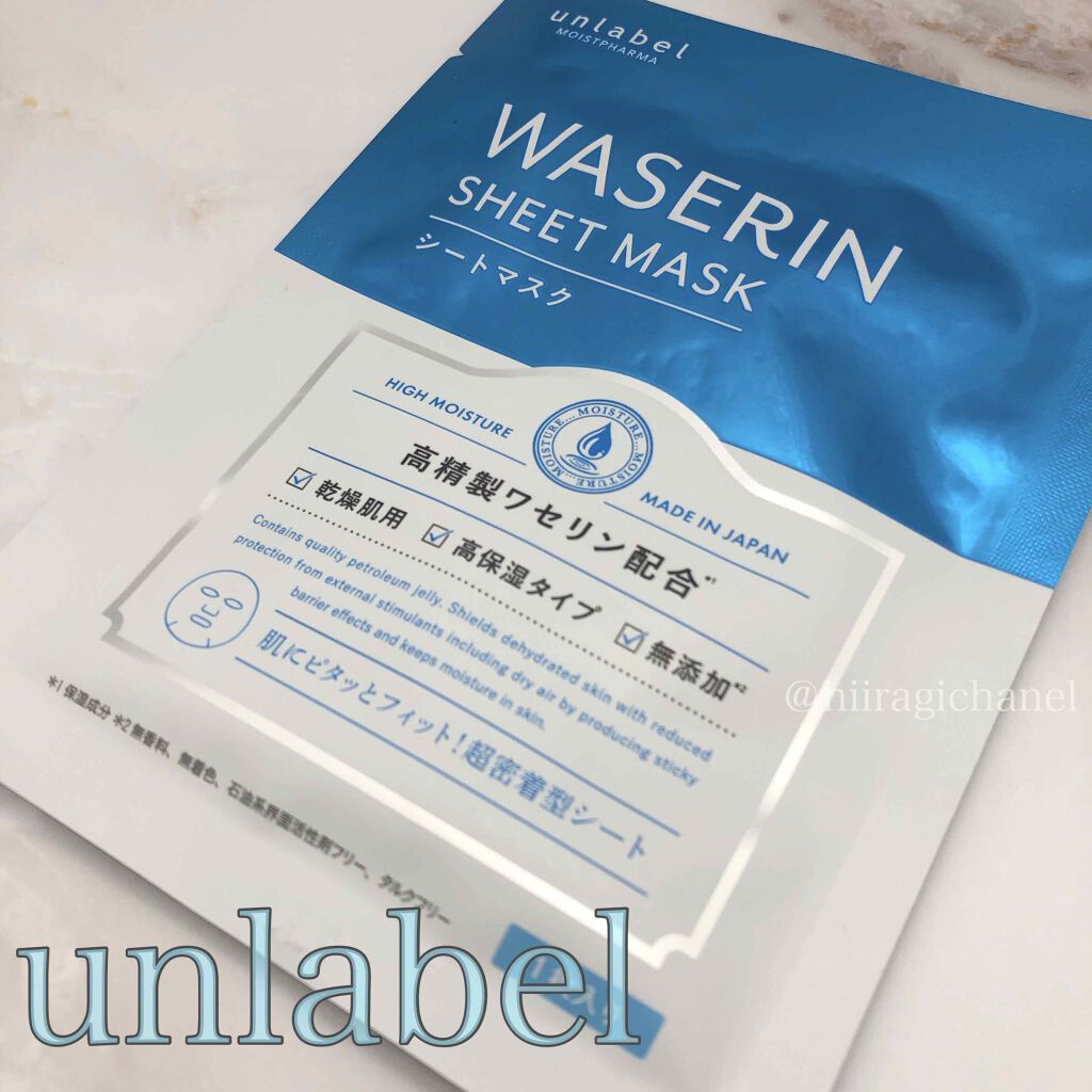 モイストファーマ シートマスク 1枚/unlabel/シートマスク・パックを使ったクチコミ（2枚目）
