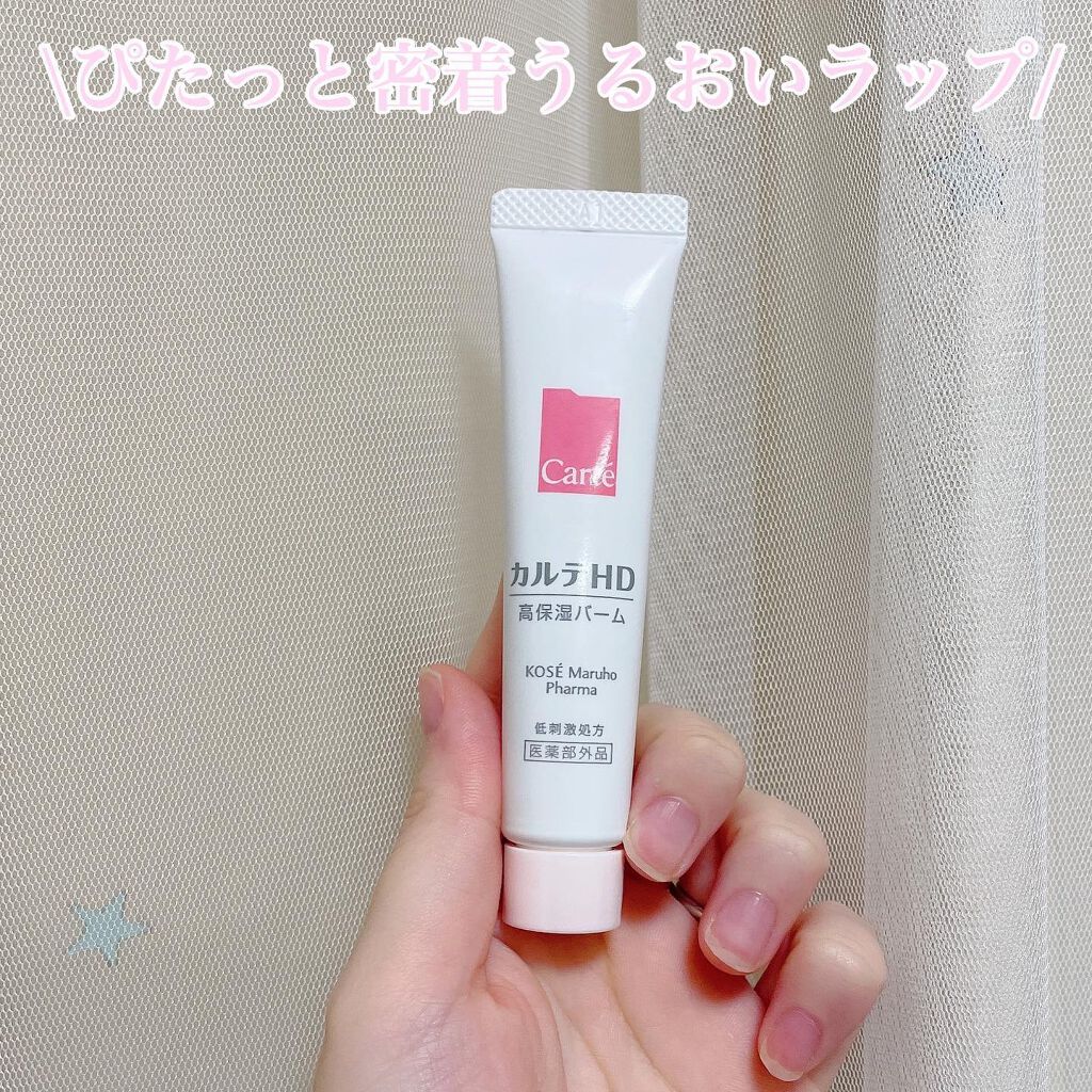 モイスチュア バーム/カルテHD/フェイスバームを使ったクチコミ(1枚目)