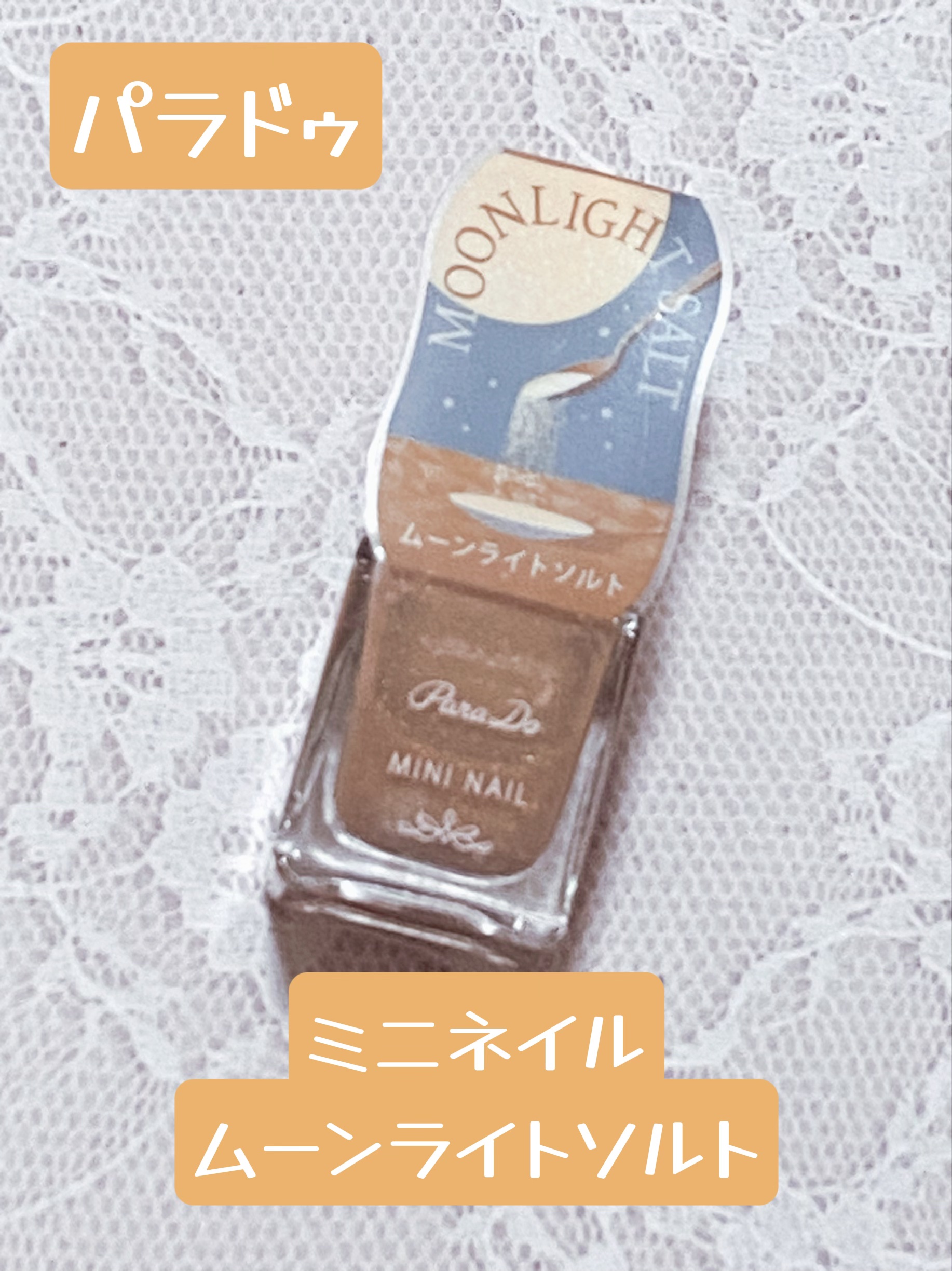 ミニネイル/パラドゥ/マニキュアを使ったクチコミ（1枚目）