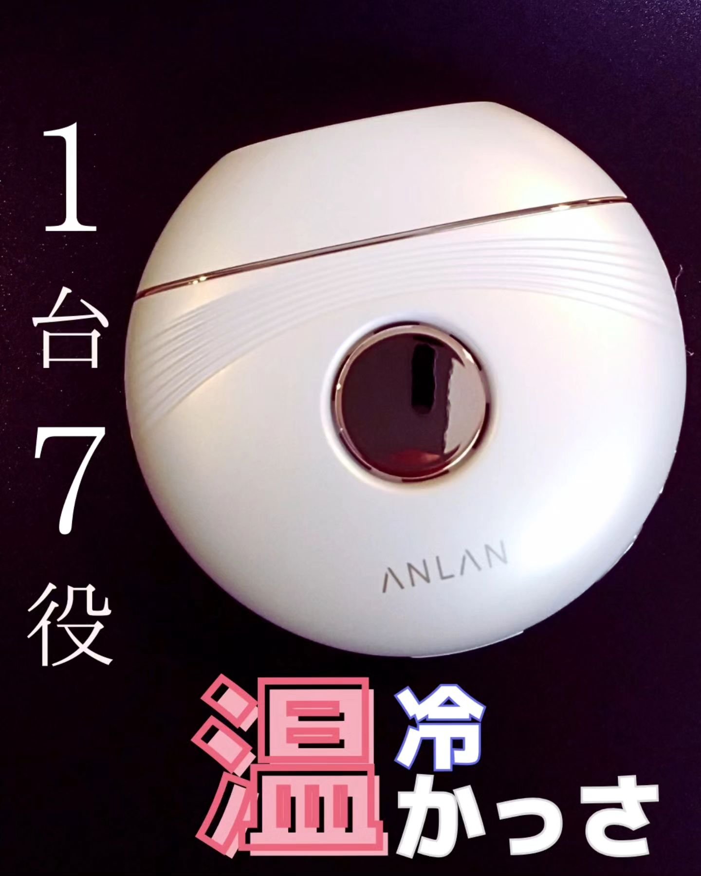 温冷リフトかっさ/ANLAN/美顔器・マッサージを使ったクチコミ（1枚目）