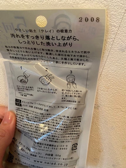 ガスール固形/ナイアード/洗顔石鹸を使ったクチコミ(2枚目)