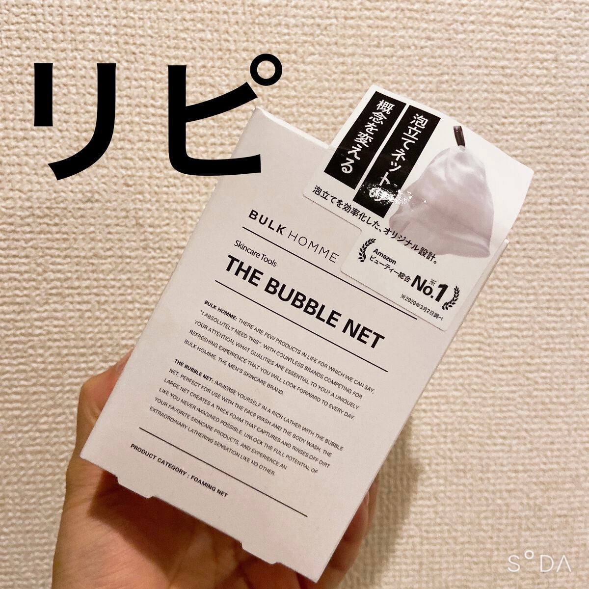 THE BUBBLE NET/BULK HOMME/その他スキンケアグッズを使ったクチコミ(1枚目)