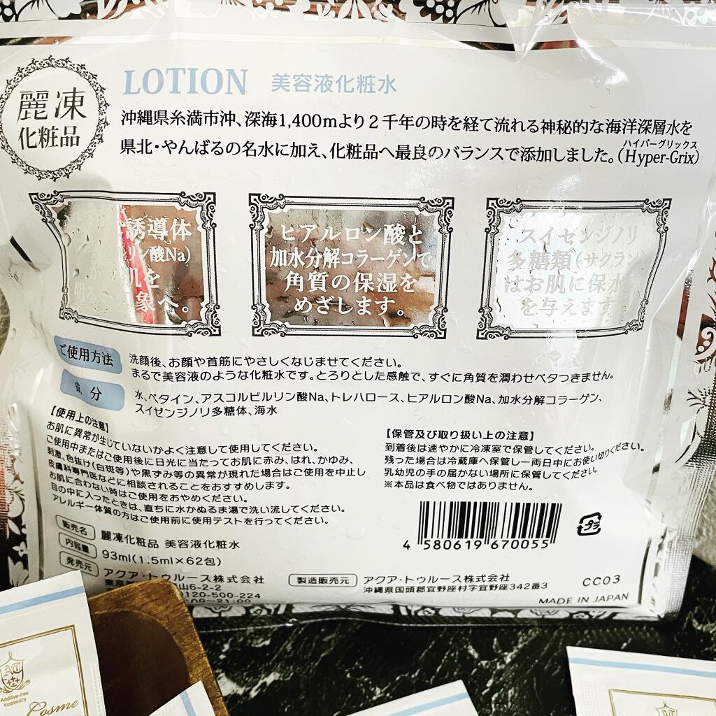 美容液化粧水/麗凍化粧品/化粧水を使ったクチコミ(4枚目)