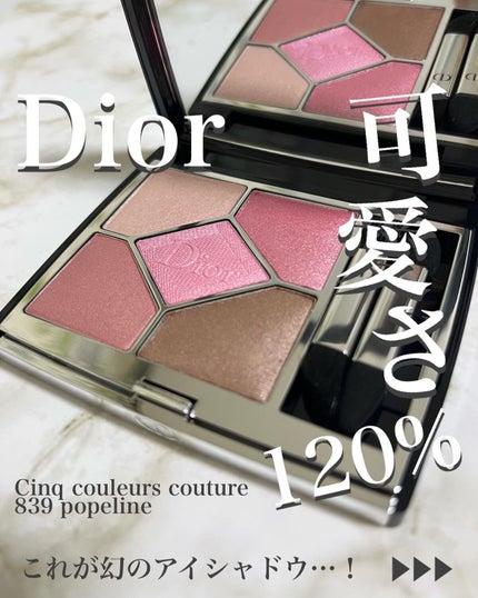 【旧】サンク クルール クチュール/Dior/アイシャドウパレットを使ったクチコミ(1枚目)