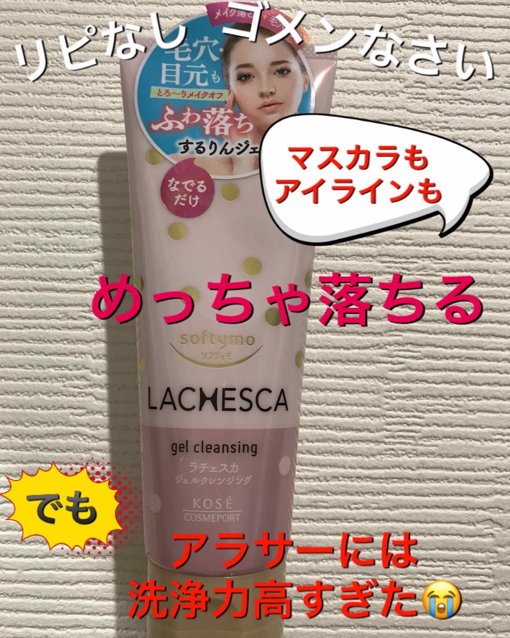 するりんジェルクレンジング/ラチェスカ/クレンジングジェルを使ったクチコミ（1枚目）