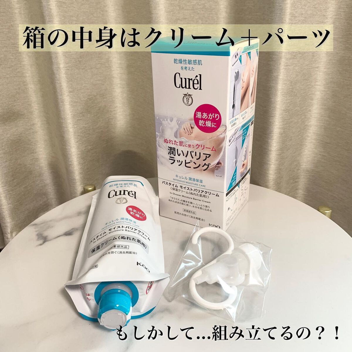 バスタイム モイストバリアクリーム/キュレル/ボディクリームを使ったクチコミ(3枚目)