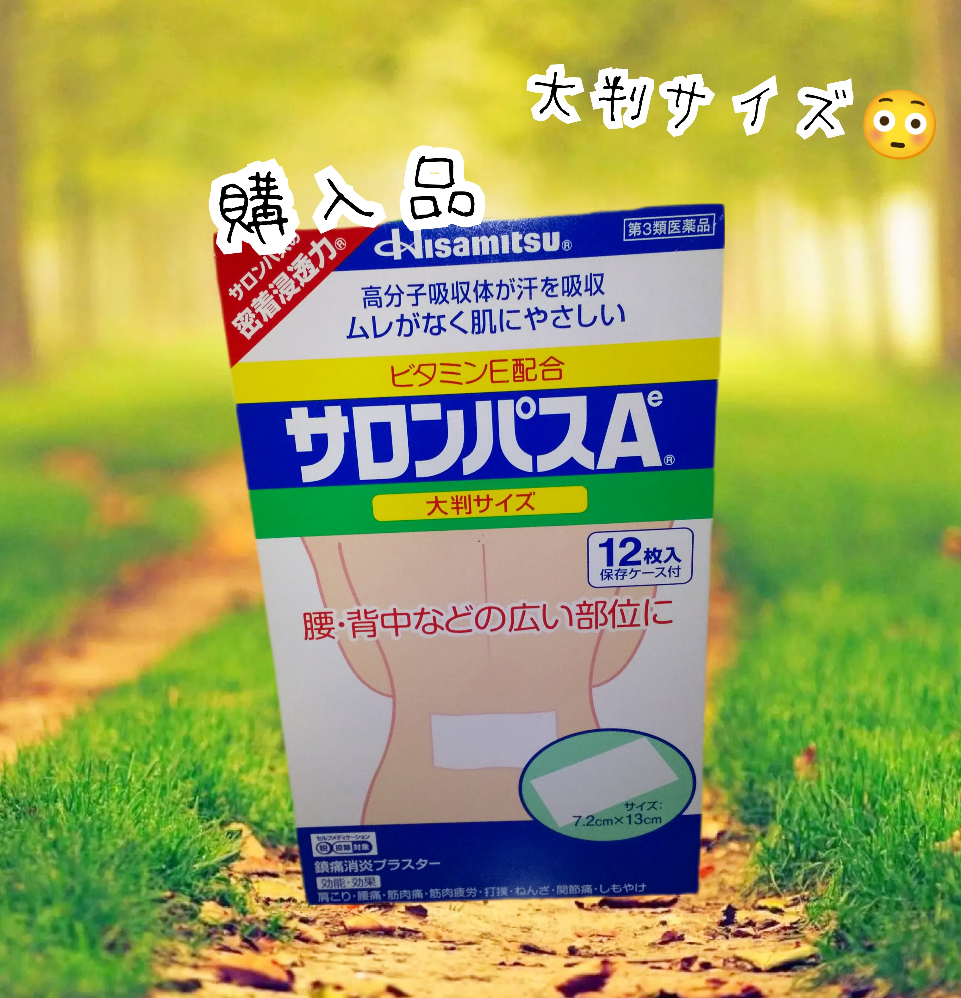 サロンパスAe（大判）（医薬品）/久光製薬/その他を使ったクチコミ（1枚目）