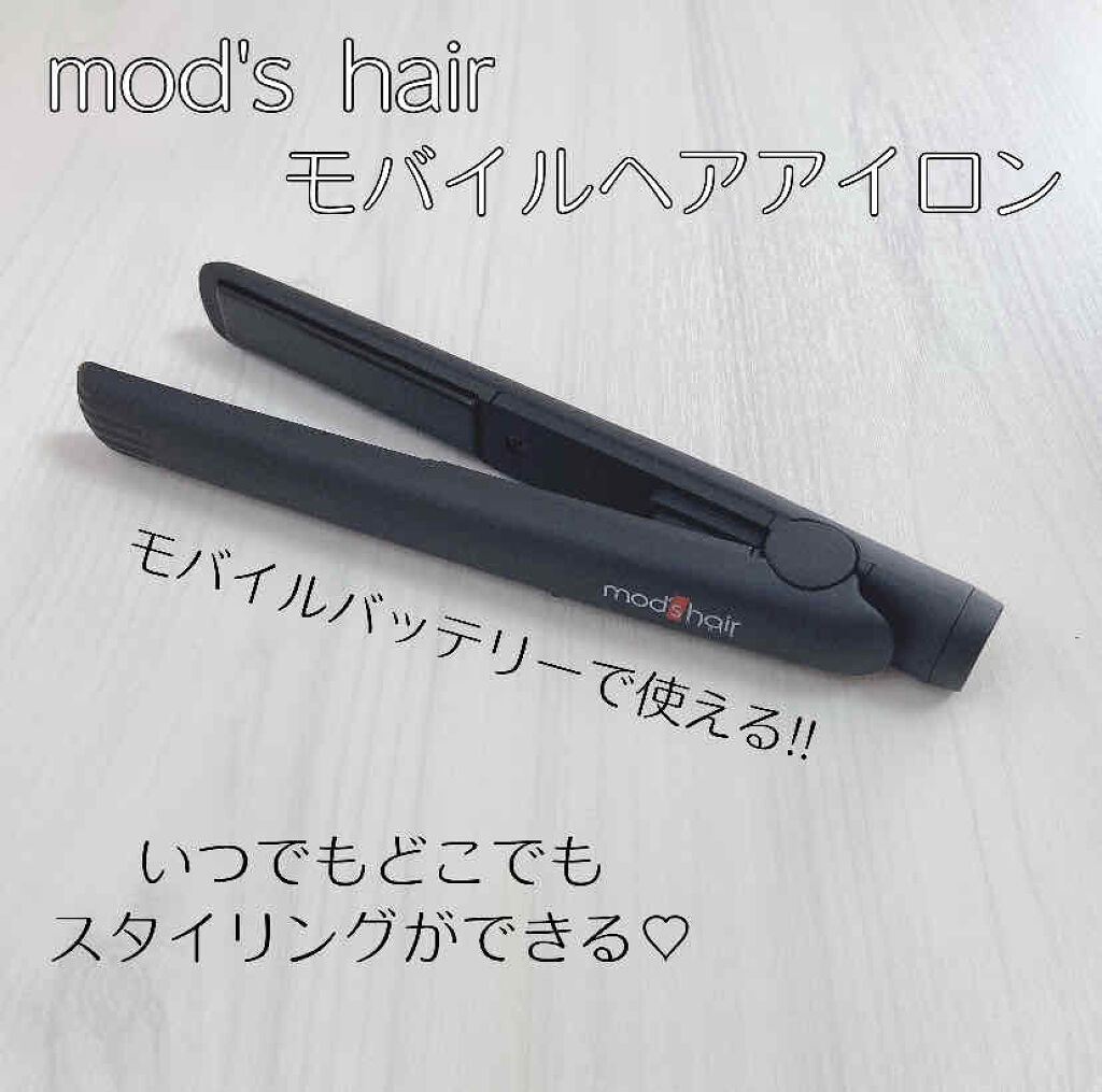 スタイリッシュ モバイルヘアアイロン/mod's hair/ストレートアイロンを使ったクチコミ（1枚目）