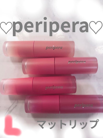 インク ムード ドロップ ティント/PERIPERA/リップグロスを使ったクチコミ(1枚目)