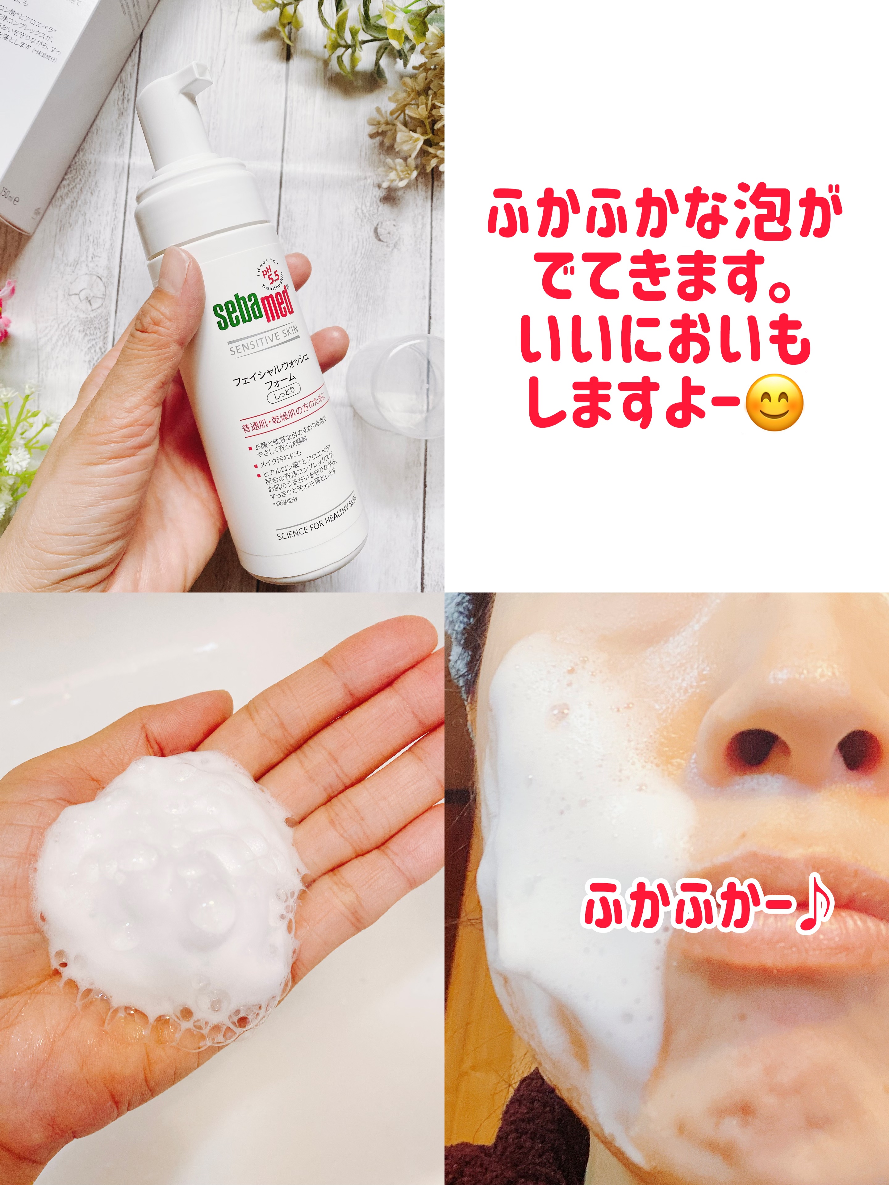 フェイシャルウォッシュフォーム(しっとり)/セバメド/洗顔フォームを使ったクチコミ（2枚目）