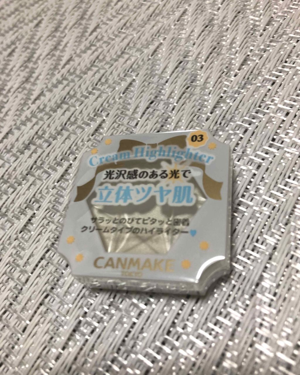 クリームハイライター/キャンメイク/クリームハイライトを使ったクチコミ(1枚目)