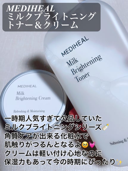 ミルクブライトニングクリーム/MEDIHEAL/フェイスクリームを使ったクチコミ(2枚目)