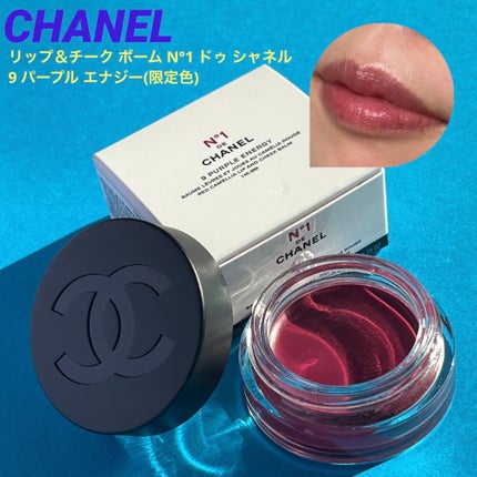 リップ&チーク ボーム N°1 ドゥ シャネル 9 パープル エナジー/CHANEL/口紅を使ったクチコミ(1枚目)