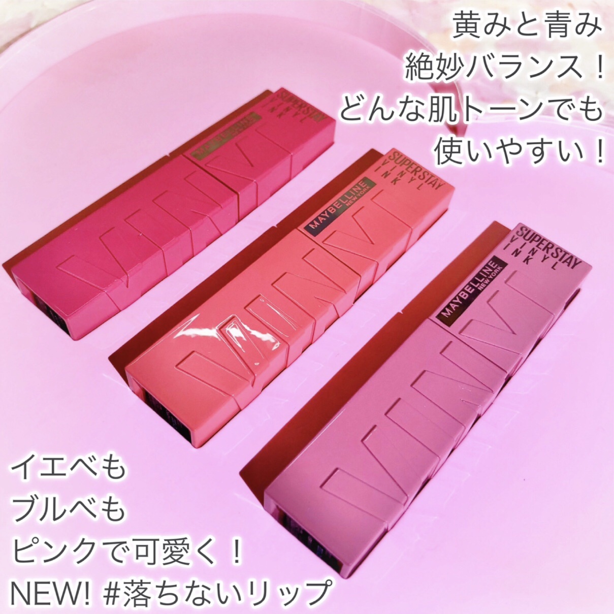 SPステイ ヴィニルインク/MAYBELLINE NEW YORK/口紅を使ったクチコミ（3枚目）