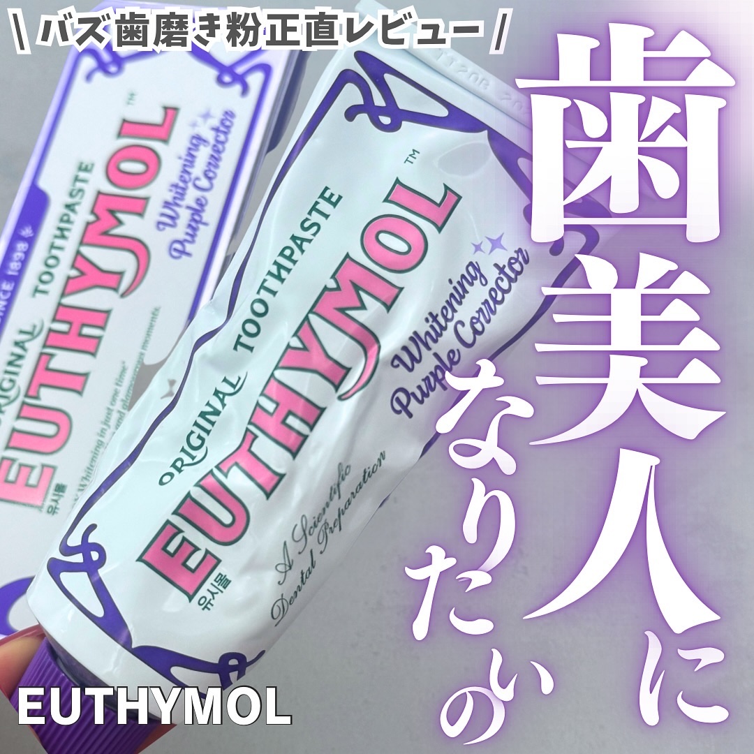 ホワイトパープル歯みがき ピーチフローラルミントの香り/EUTHYMOL/歯磨き粉を使ったクチコミ（1枚目）