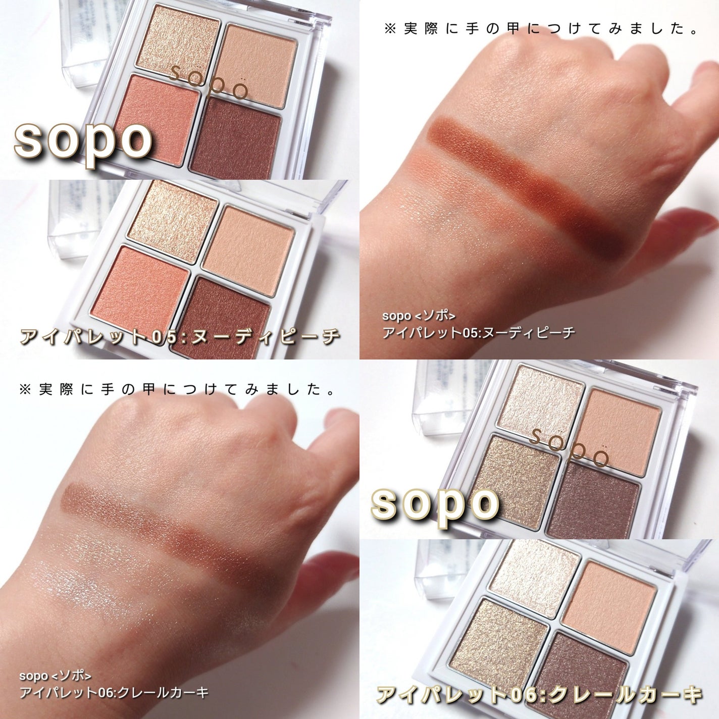 アイパレット/sopo/アイシャドウパレットを使ったクチコミ(8枚目)