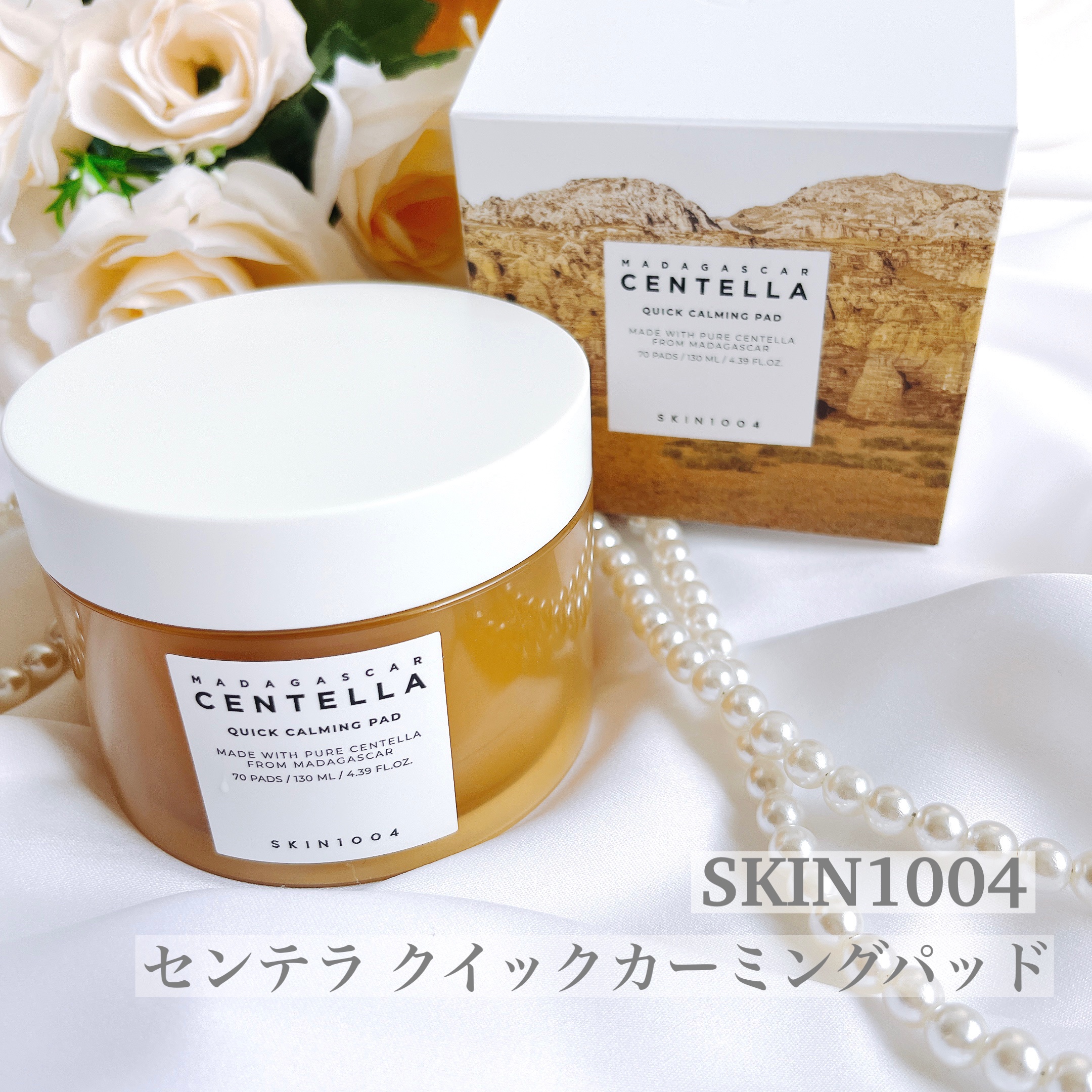 センテラ クイックカーミングパッド/SKIN1004/トナーパッドを使ったクチコミ（1枚目）