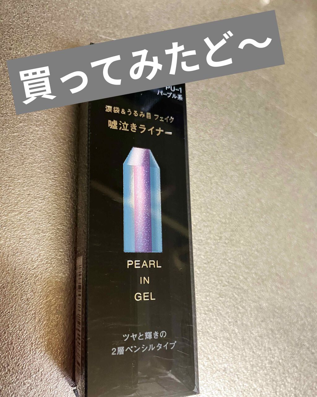 フェイクティアーズメイカー/KATE/ペンシルアイライナーを使ったクチコミ（1枚目）