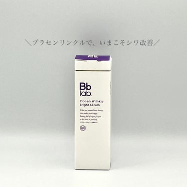 プラセンリンクルブライトセラム/Bb lab./美容液を使ったクチコミ（4枚目）