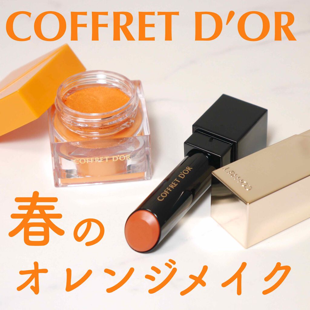 スキンシンクロルージュ/コフレドール/口紅を使ったクチコミ（1枚目）