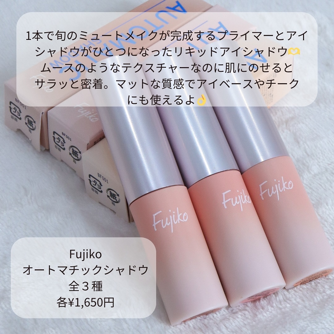 オートマチックシャドウ/Fujiko/リキッドアイシャドウを使ったクチコミ（2枚目）
