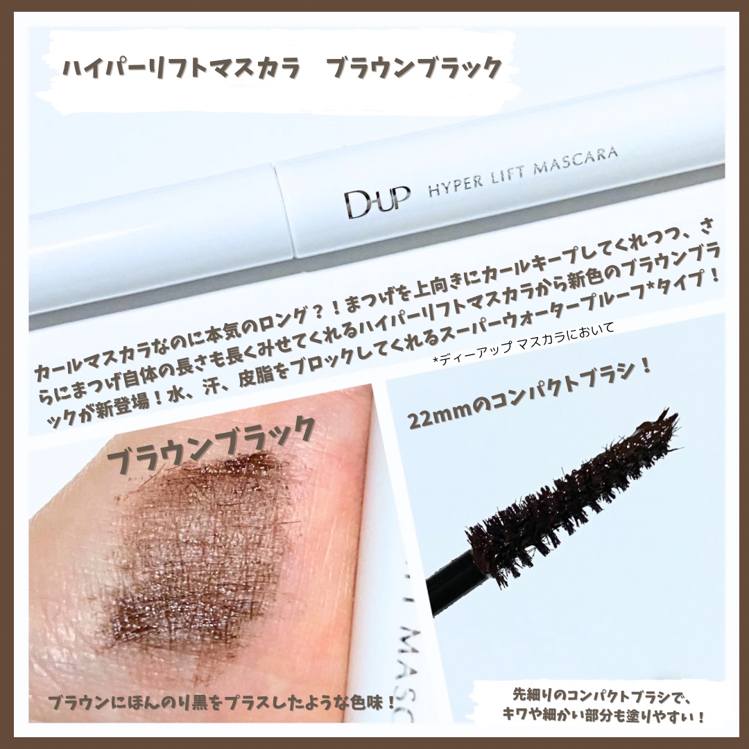 ハイパーリフトマスカラ/D-UP/マスカラを使ったクチコミ（2枚目）