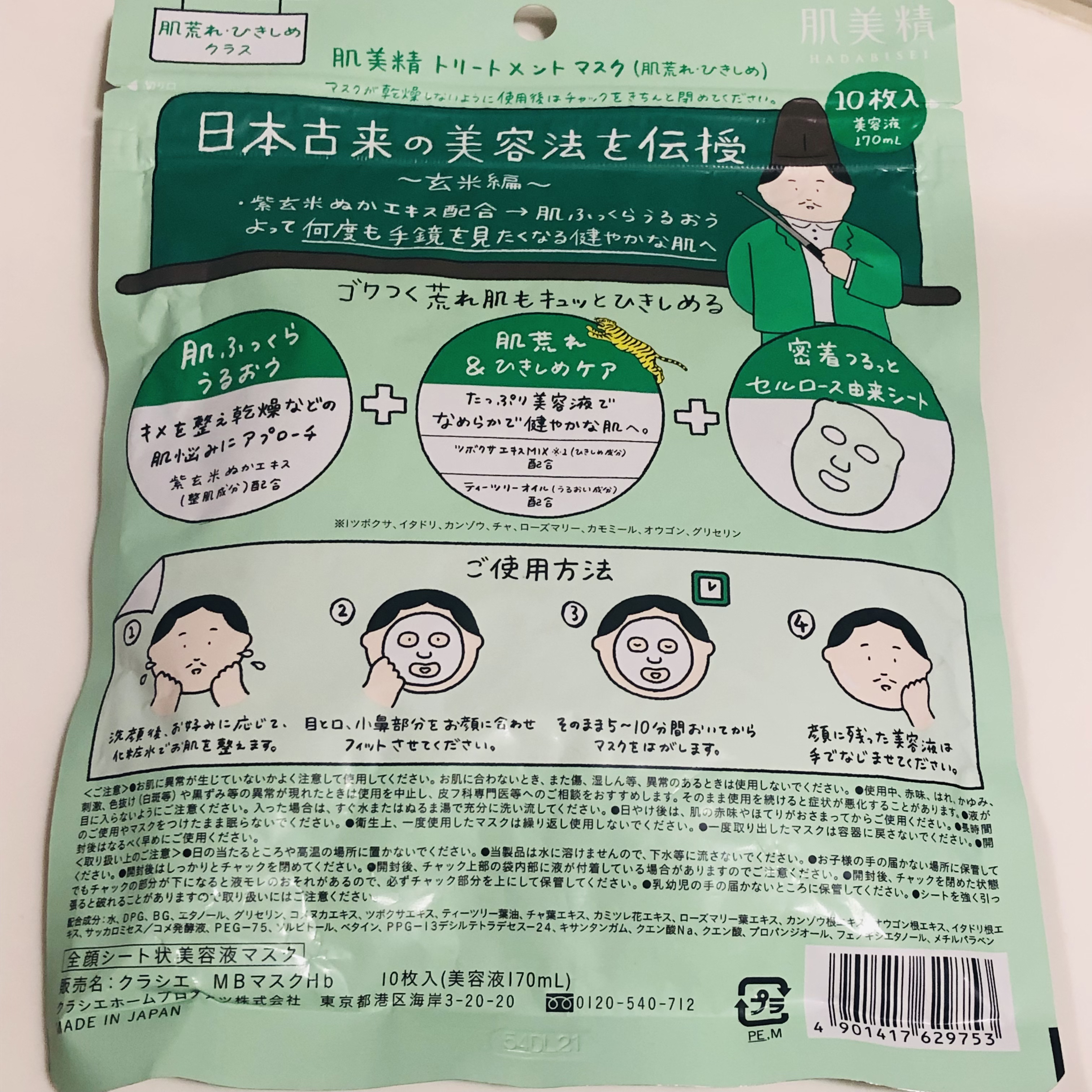 クラシエ 玄米学園 ツボクサエキスＭＩＸ/肌美精/シートマスク・パックを使ったクチコミ（2枚目）