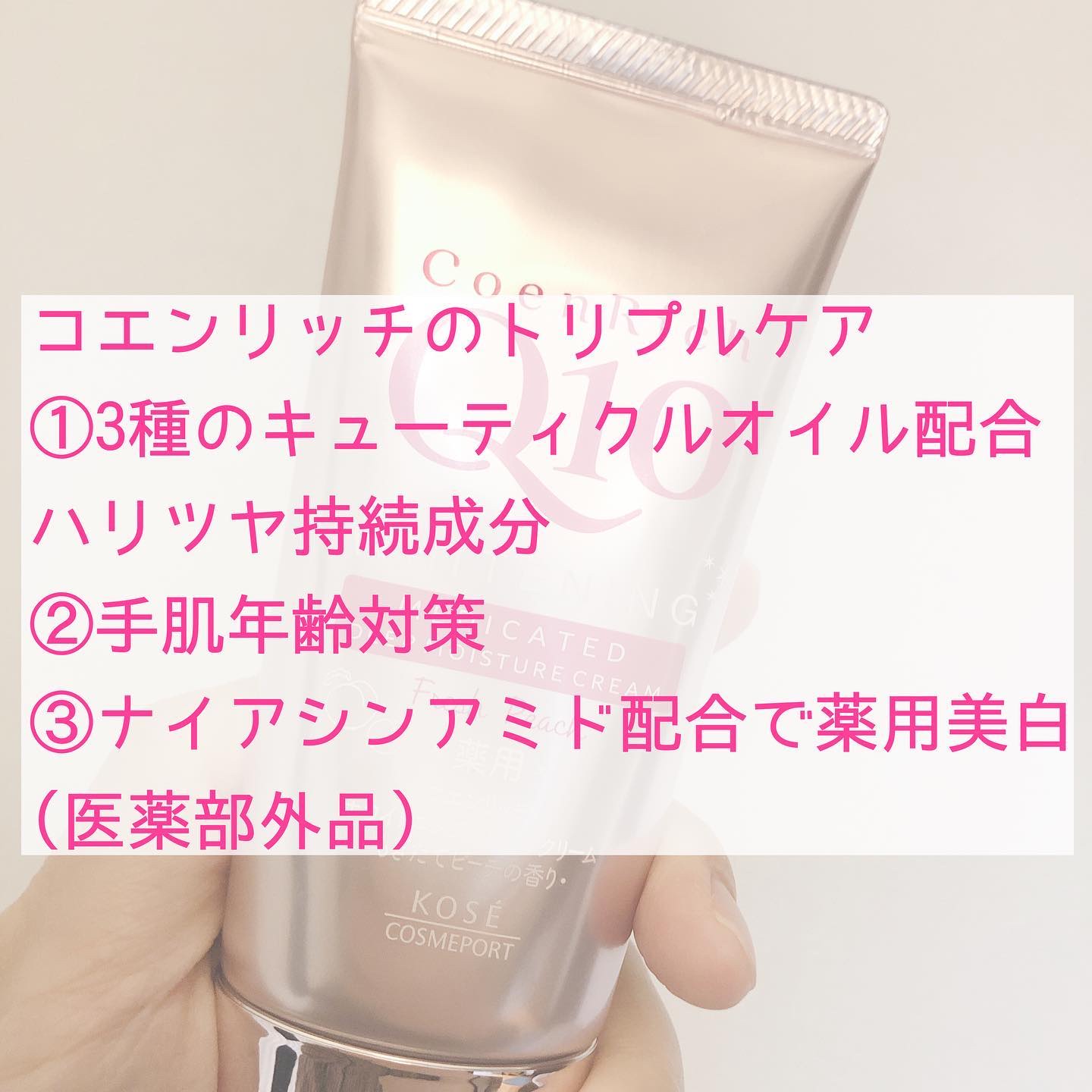 薬用ホワイトニング ハンドクリーム（もぎたてピーチ）/コエンリッチQ10/ハンドクリームを使ったクチコミ（2枚目）