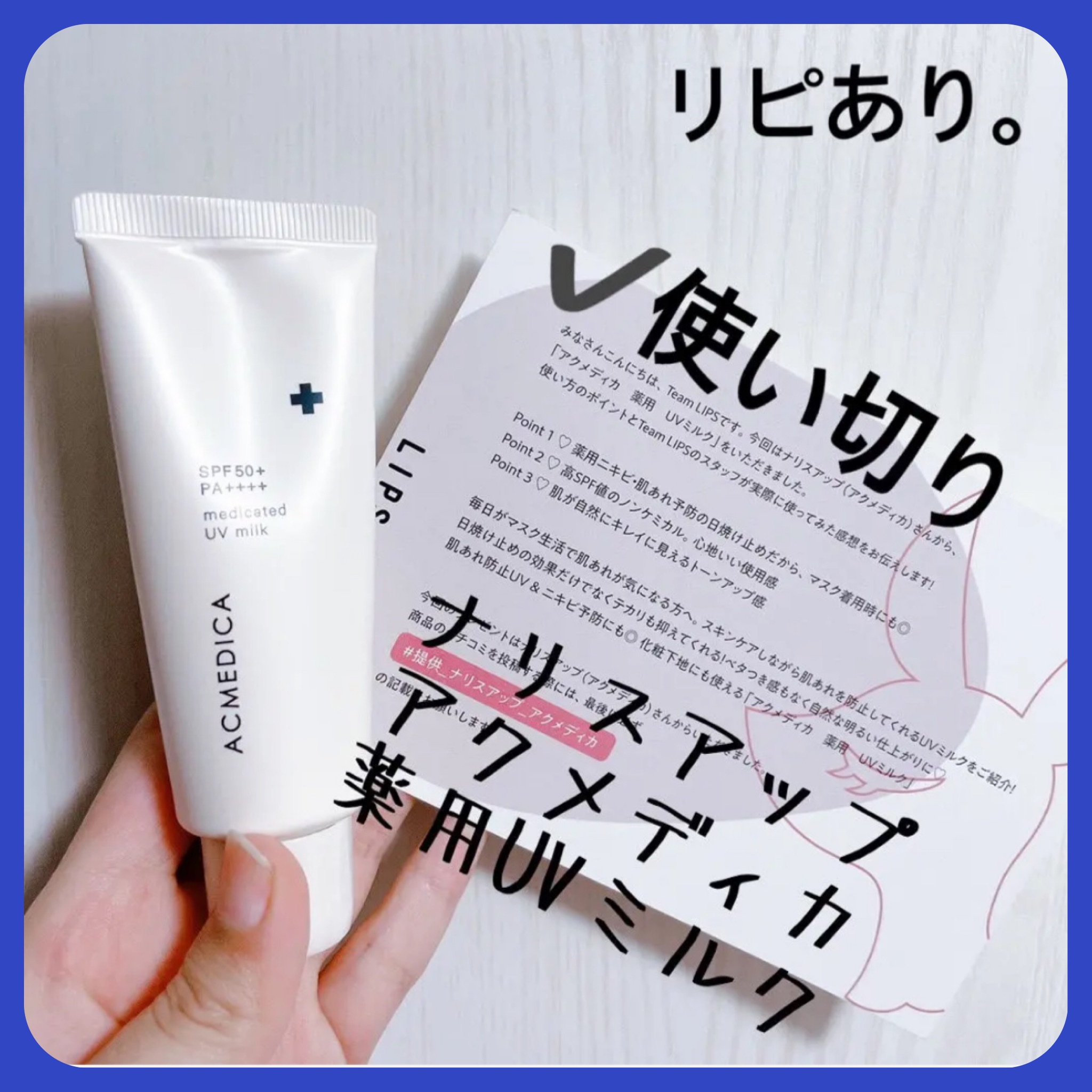 ACMEDICA 日焼け止めミルク SPF50+ PA++++ 45g 18個売 Amazon | acmedica(アクメディカ) 薬用 UVミルク 45g | acmedica