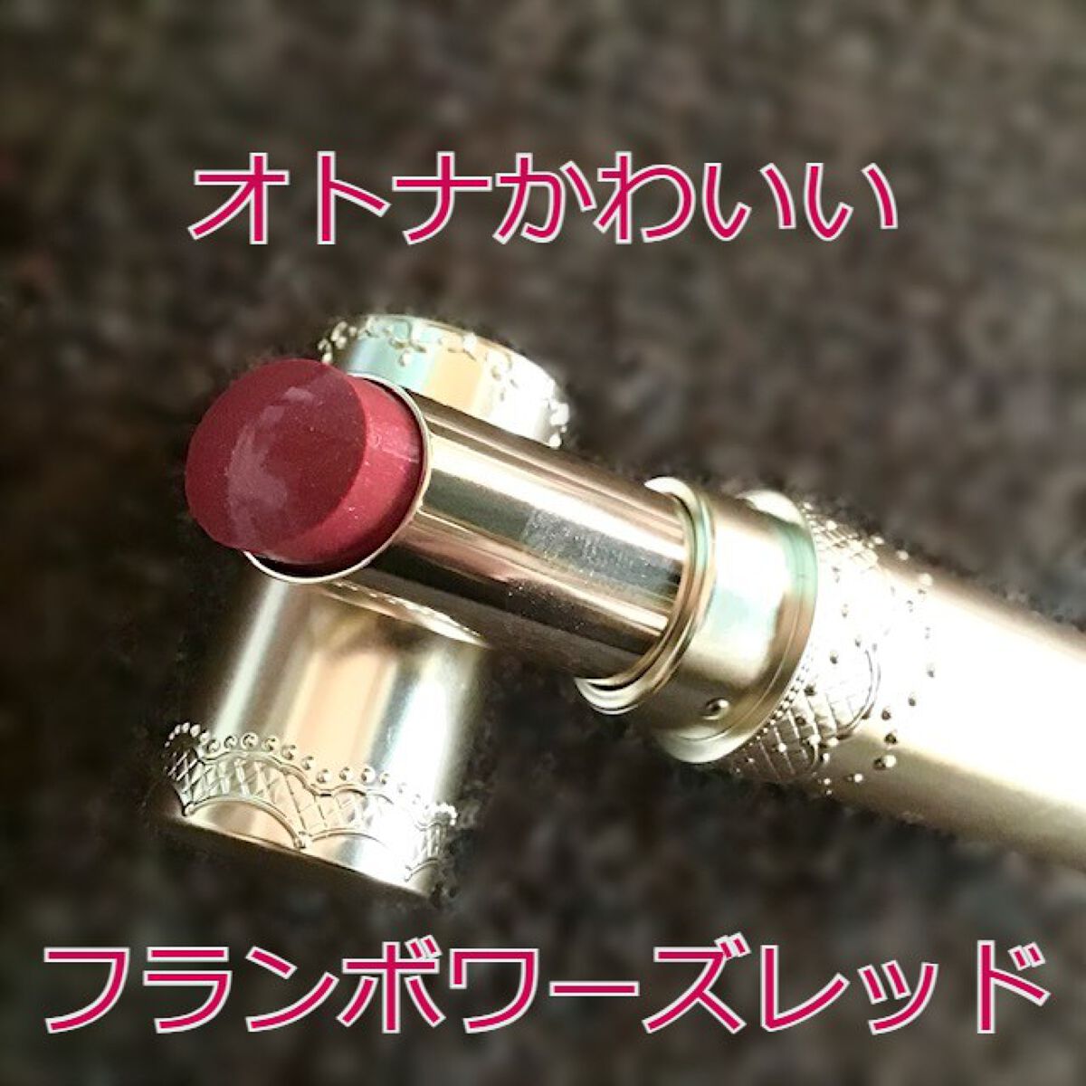 マシュマロティントルージュ/フォーチュン/リップティントを使ったクチコミ（3枚目）