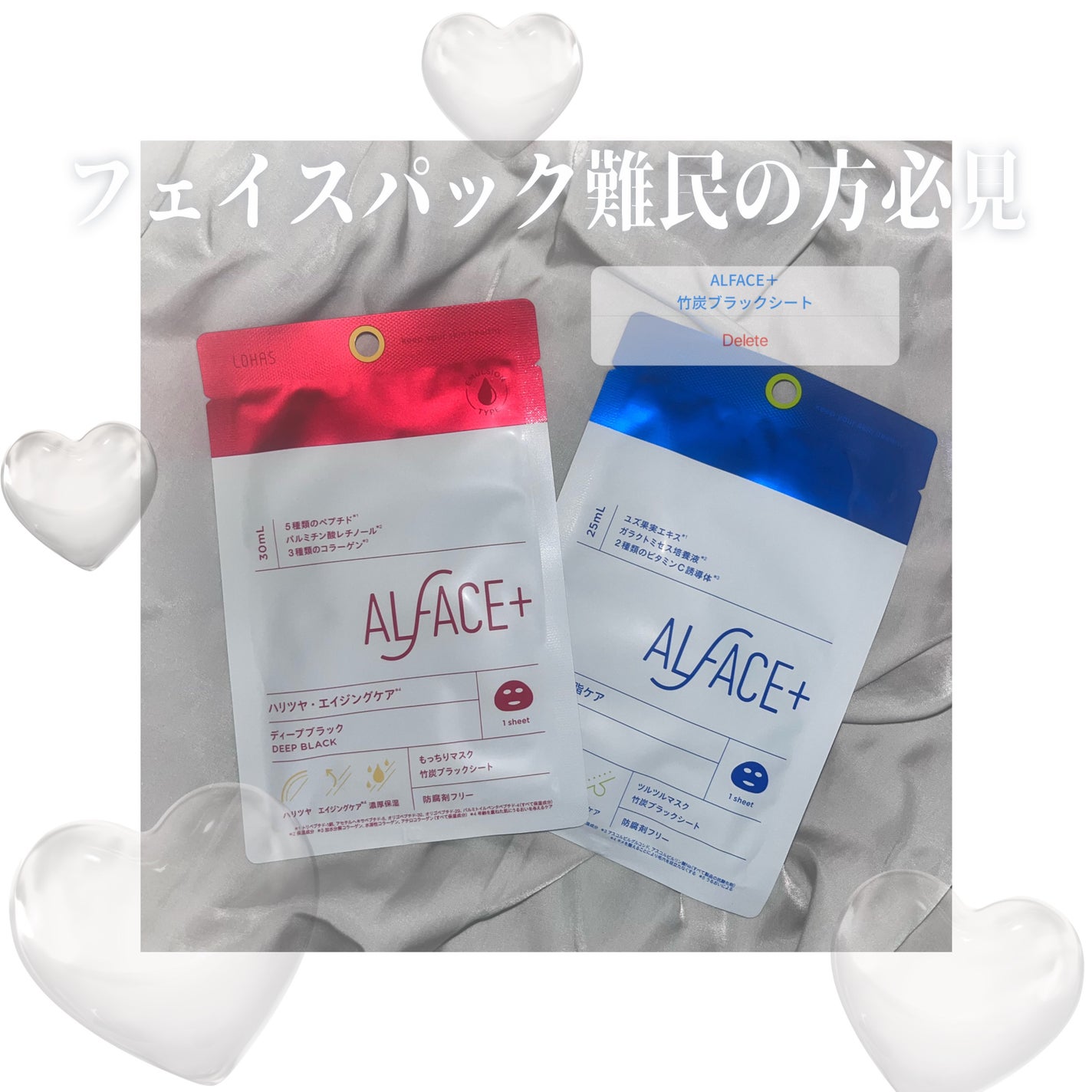 ディープブラック/ALFACE+/シートマスク・パックを使ったクチコミ(1枚目)