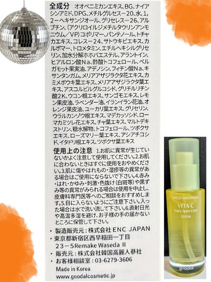 グリーンタンジェリン ビタC ダークスポットケアセラム/goodal/美容液を使ったクチコミ(5枚目)