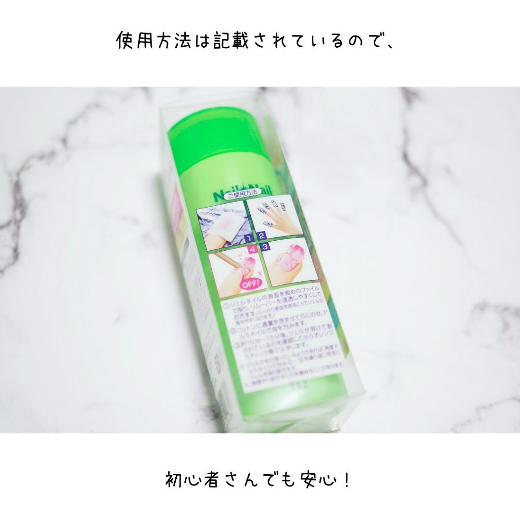 ジェルオフリムーバー/ネイルネイル/除光液を使ったクチコミ（3枚目）