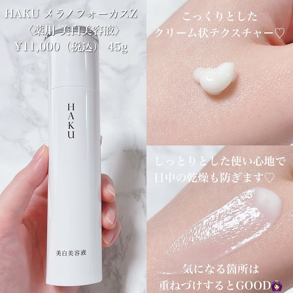 メラノフォーカスV/HAKU/美容液を使ったクチコミ(2枚目)