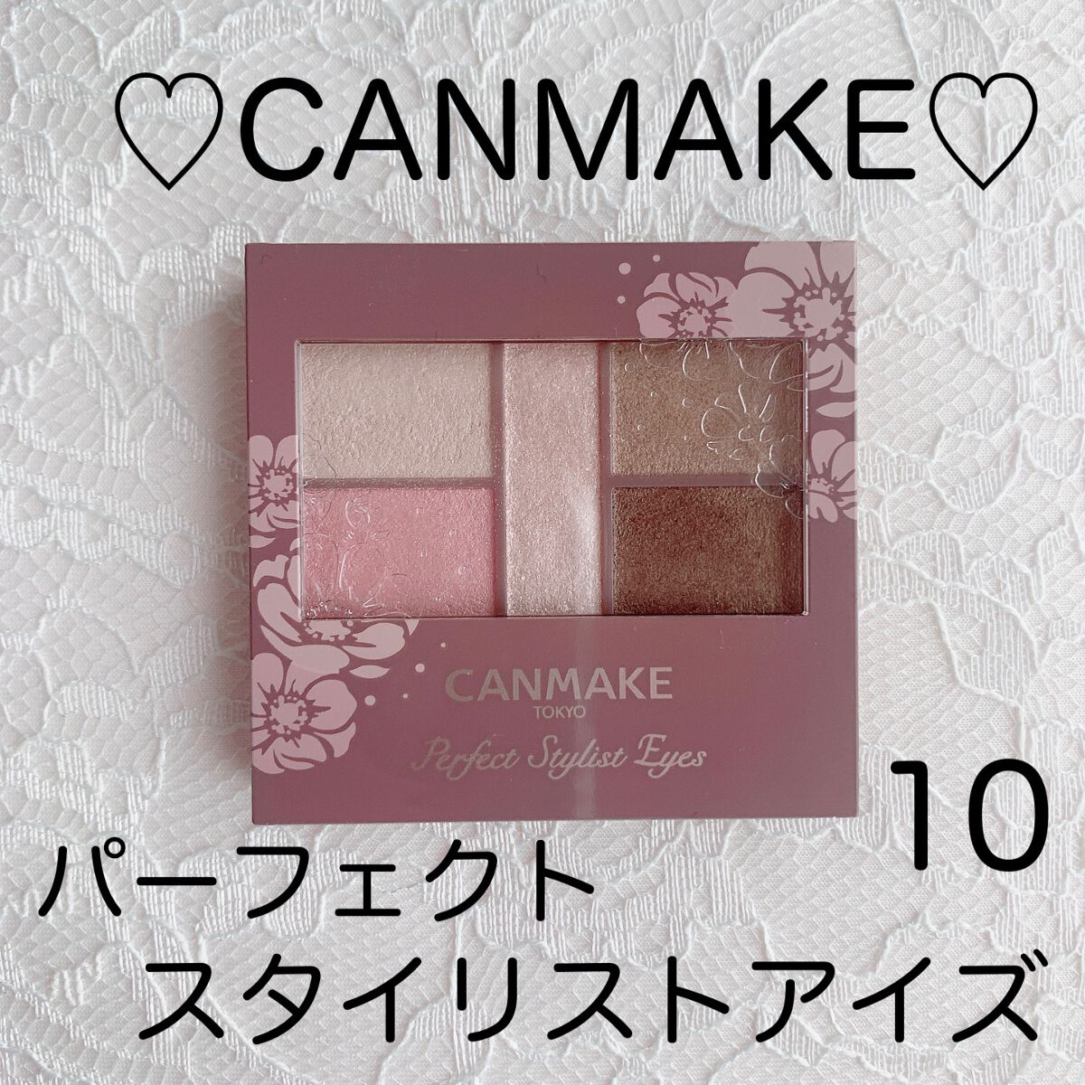 パーフェクトスタイリストアイズ/キャンメイク/アイシャドウパレットを使ったクチコミ(1枚目)