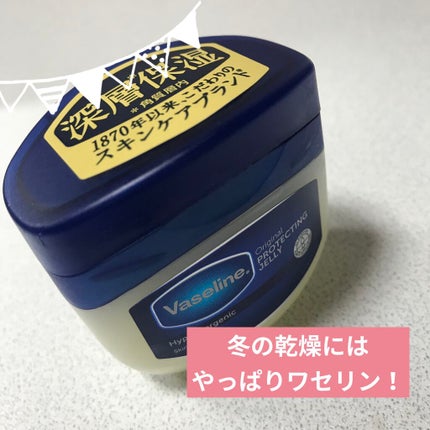 オリジナル ピュアスキンジェリー/ヴァセリン/ボディクリームを使ったクチコミ(1枚目)