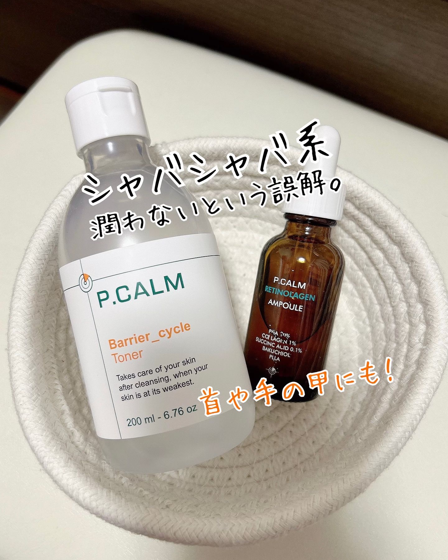 レチノーラゲンアンプル/P.CALM/美容液を使ったクチコミ（1枚目）