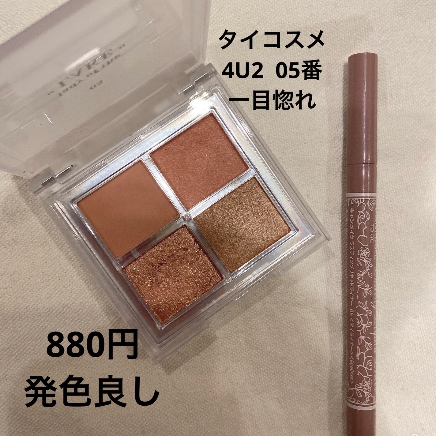 ラスティングリキッドライナー/キャンメイク/リキッドアイライナーを使ったクチコミ(1枚目)