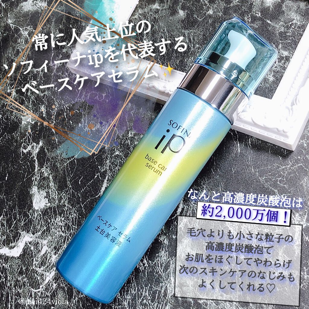 ベースケア セラム<土台美容液>/SOFINA iP/美容液を使ったクチコミ(3枚目)