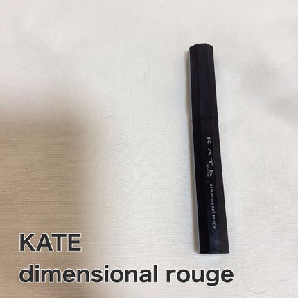 ディメンショナルルージュ/KATE/口紅を使ったクチコミ(1枚目)