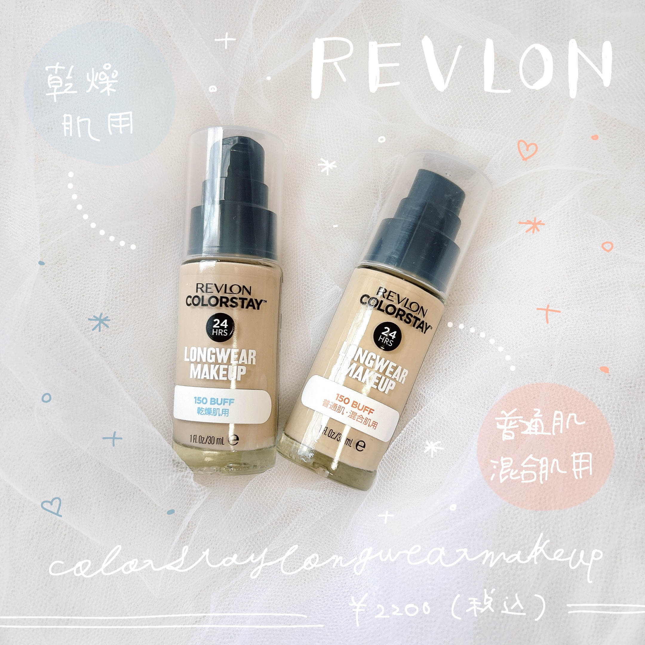 カラーステイ ロングウェア メイクアップ/REVLON/リキッドファンデーションを使ったクチコミ（1枚目）