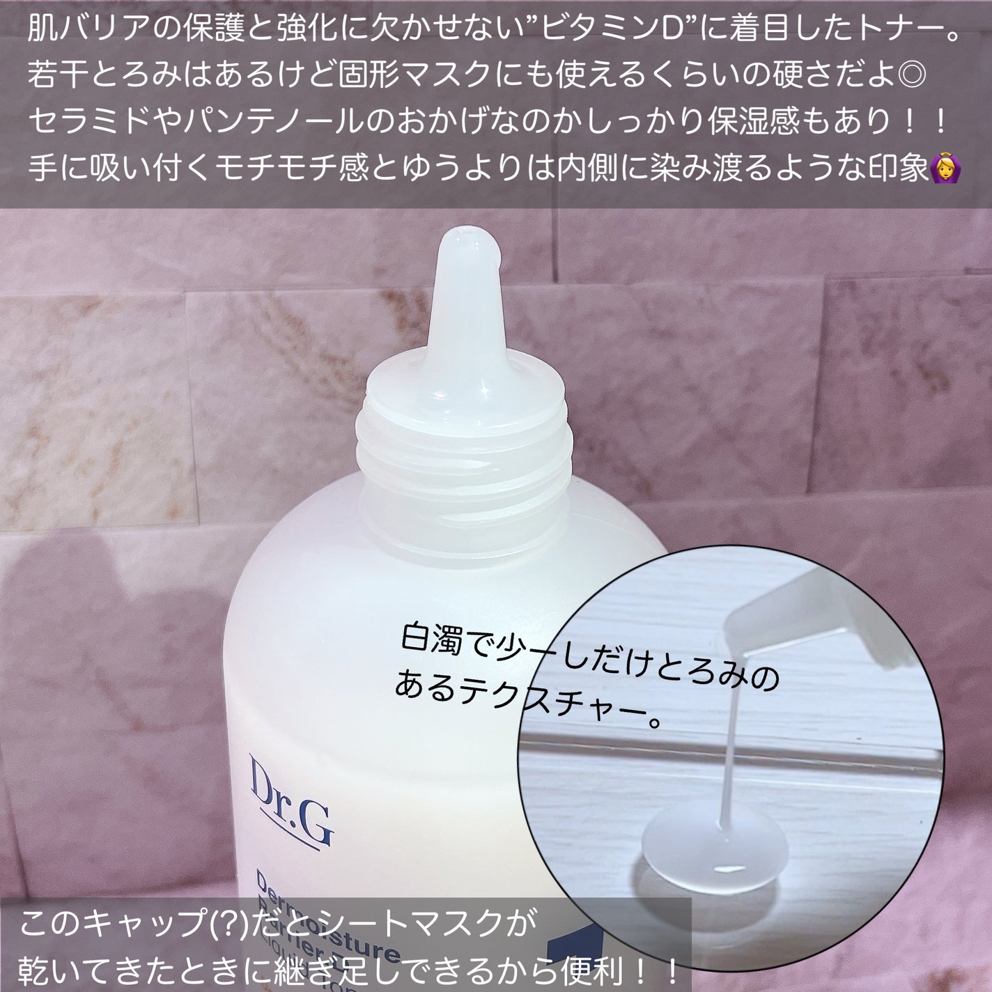 ザモイスチャーバリアDリキッドトナー/Dr.G/化粧水を使ったクチコミ(2枚目)