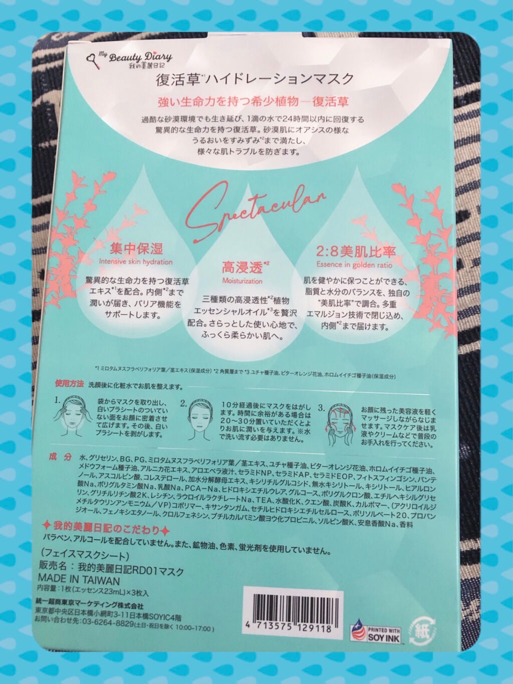 復活草ハイドレーションマスク/我的美麗日記/シートマスク・パックを使ったクチコミ(2枚目)