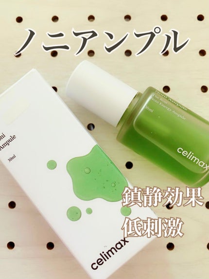 Noni Ampule/celimax/美容液を使ったクチコミ(1枚目)
