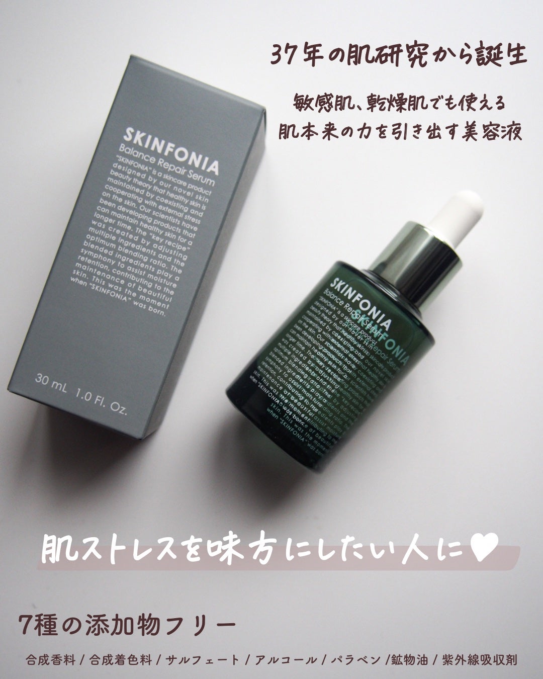 バランス リペアセラム/SKINFONIA/美容液を使ったクチコミ(5枚目)