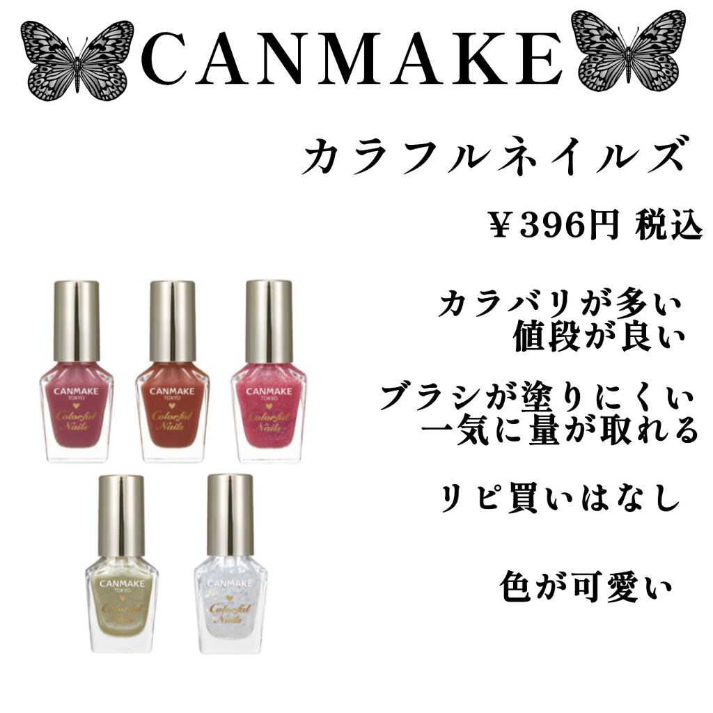 カラフルネイルズ/キャンメイク/マニキュアを使ったクチコミ(1枚目)